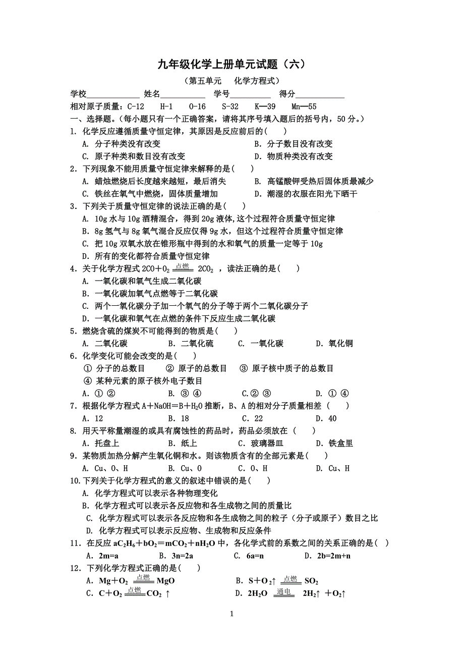 第五单元化学方程式测试题_第1页