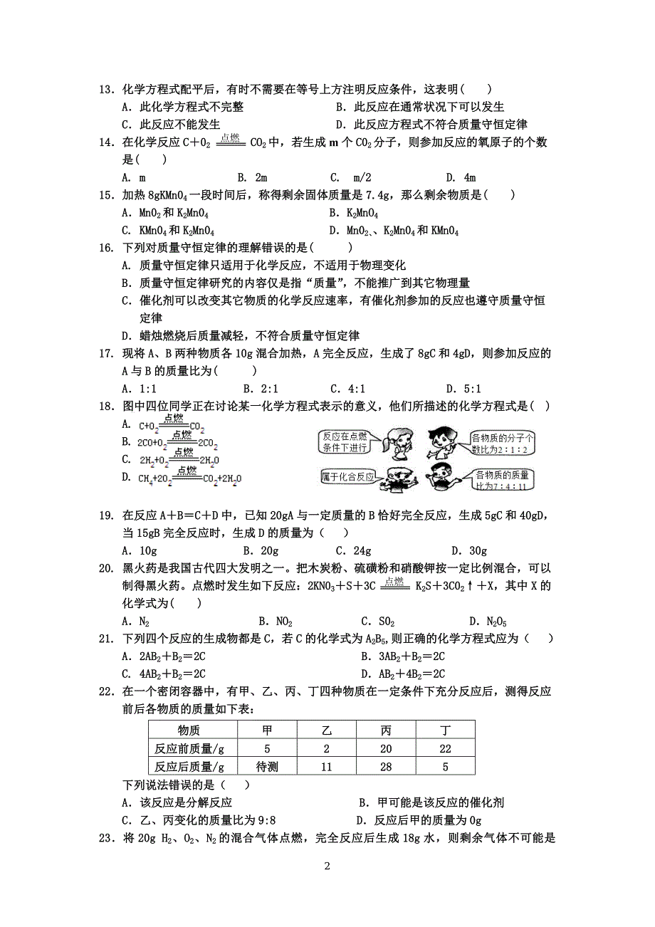 第五单元化学方程式测试题_第2页