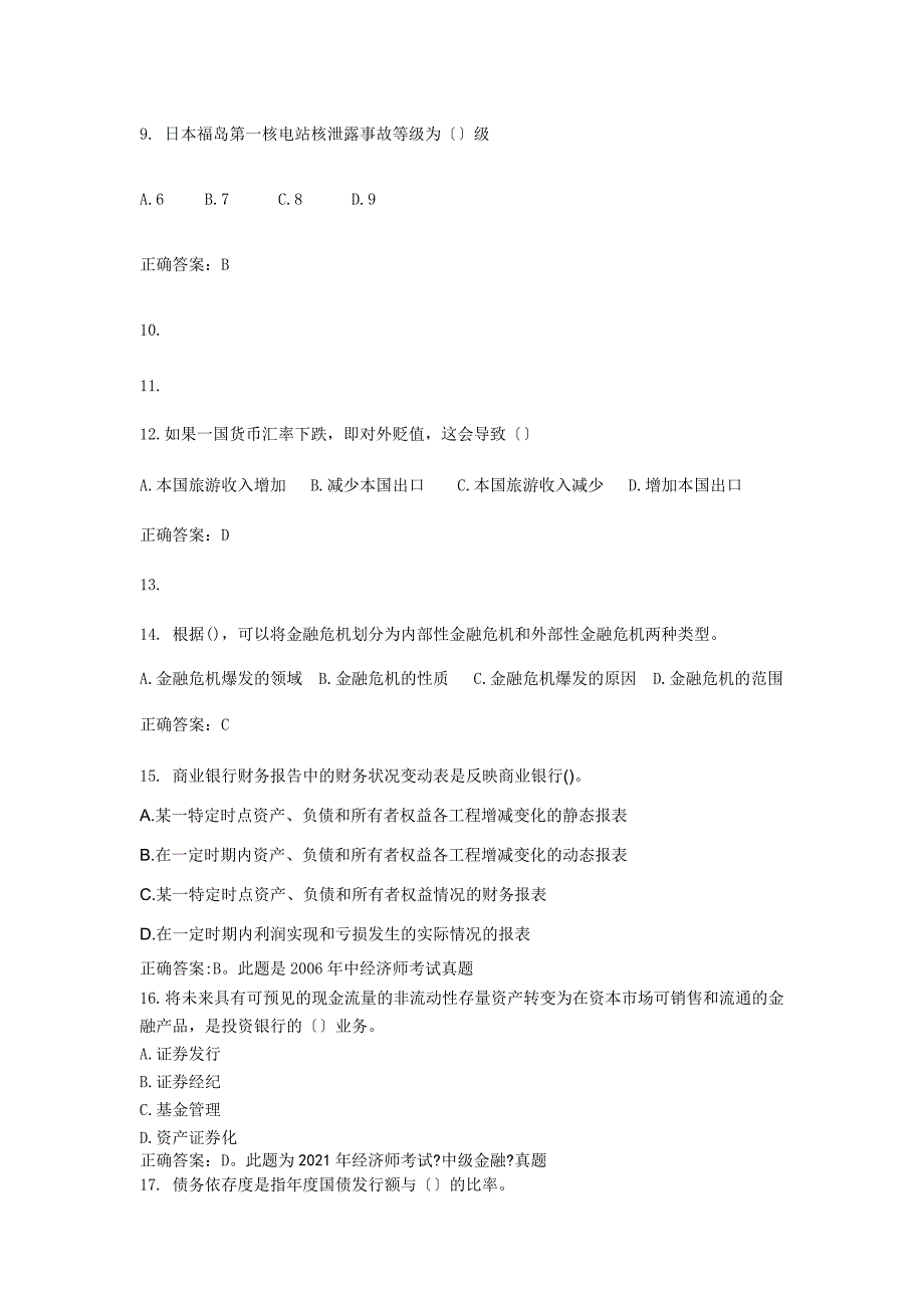 湖南省农村信用社考试真题还原_第4页