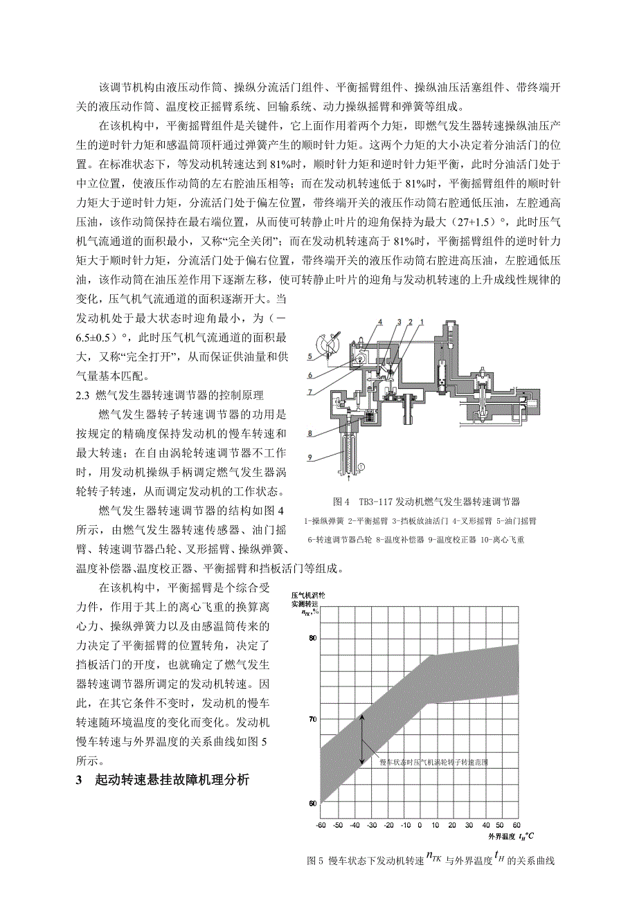 7--TB3-117BM型发动机感温筒漏油导致起动失败的故障分析-李卫京(6).doc_第3页