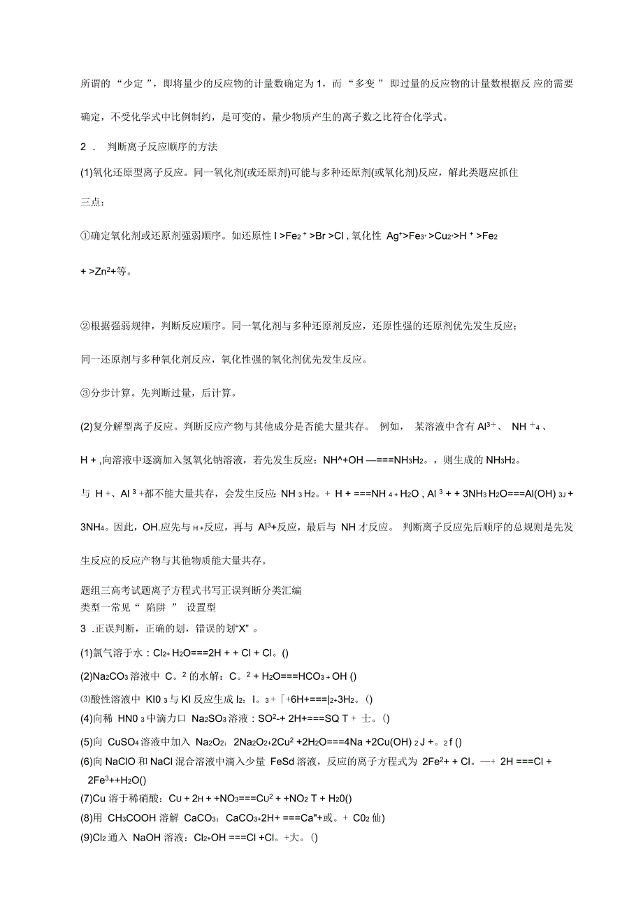 离子反应、氧化还原反应资料_第2页