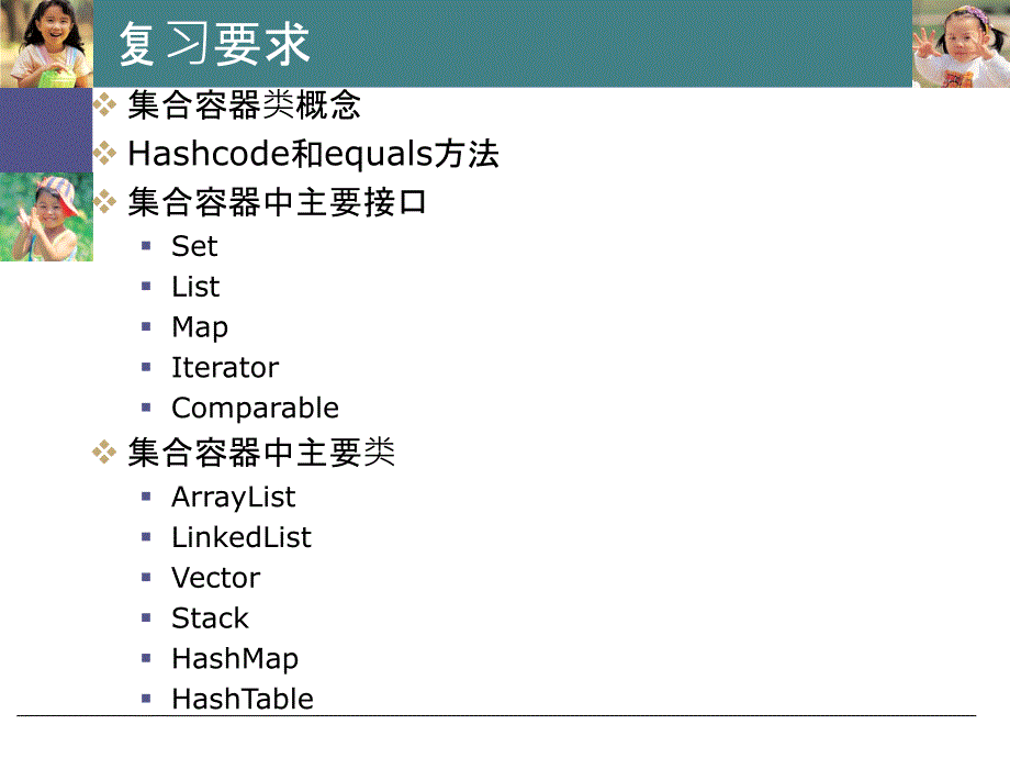 复习合容器类_第2页