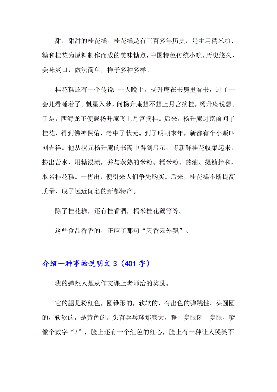 2023年介绍一种事物说明文(15篇)_第3页