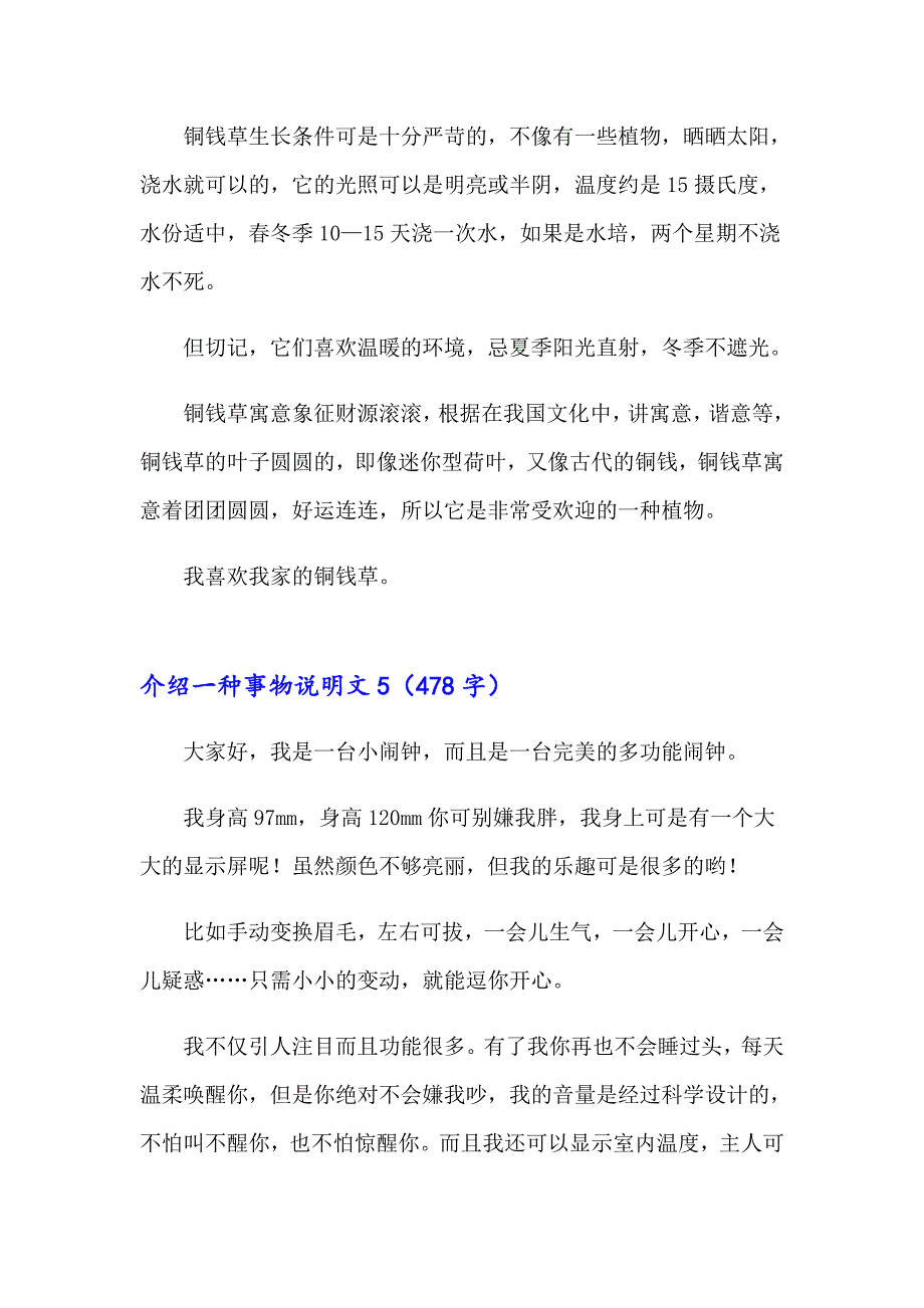 2023年介绍一种事物说明文(15篇)_第5页