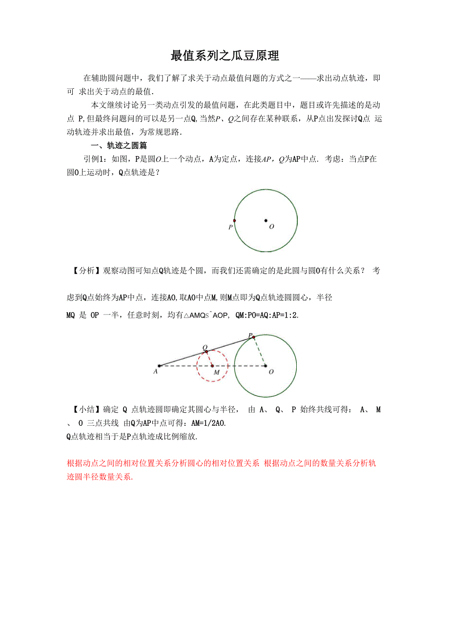 瓜豆原理解析_第1页