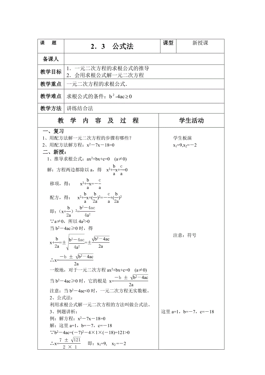 初中数学九年级上册《一元二次方程的解法3公式法》_第1页