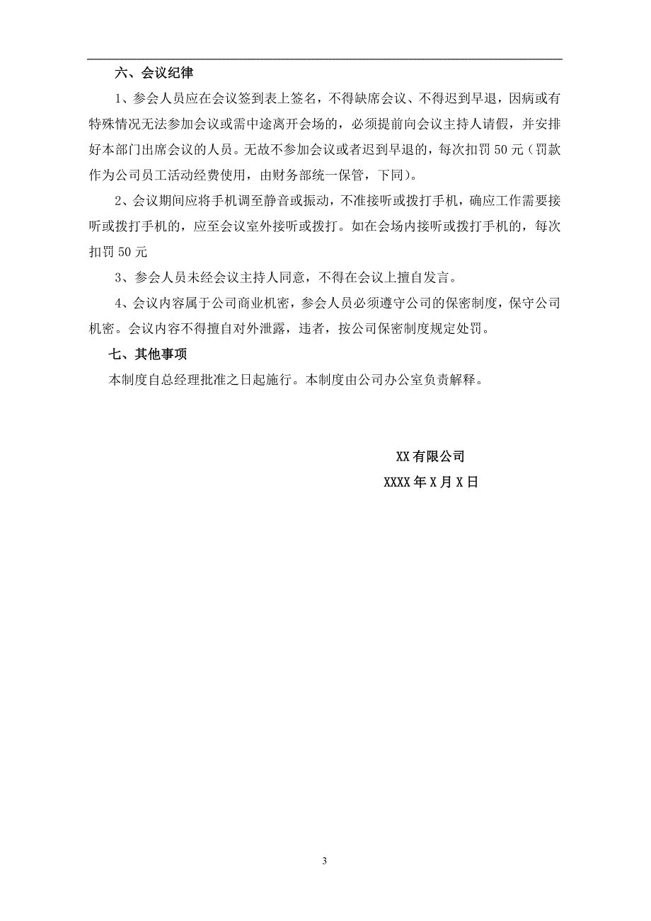 公司月例会管理制度_第3页