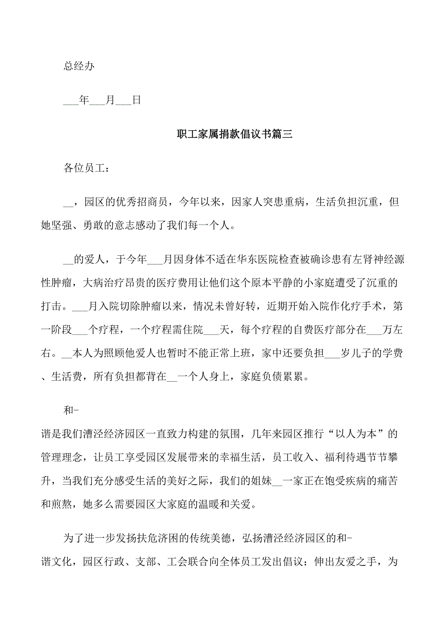 职工家属捐款倡议书模板_第3页