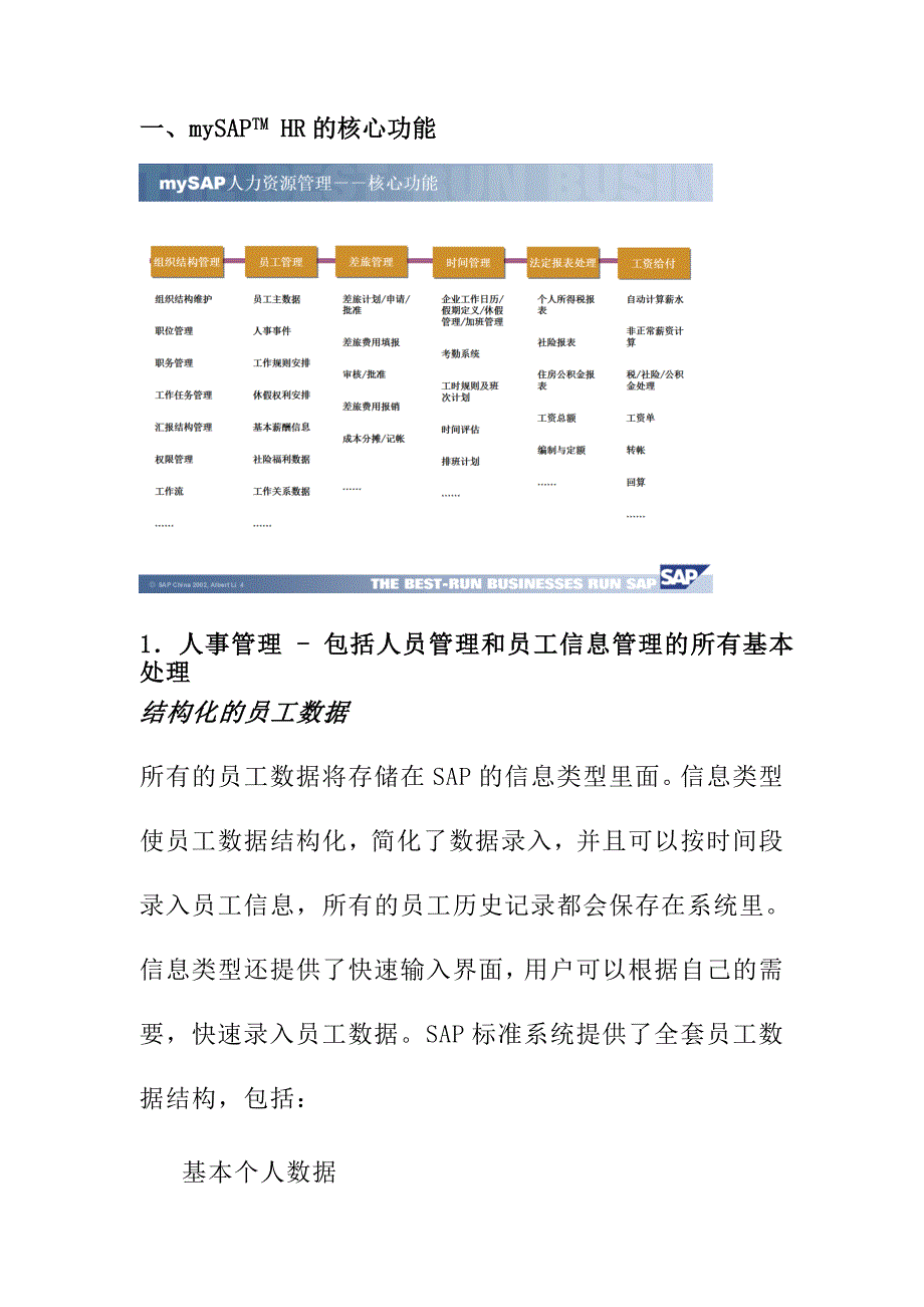 mySAP人力资源管理功能介绍(1)_第2页