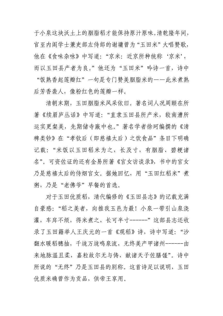 玉田胭脂稻史话.doc_第2页