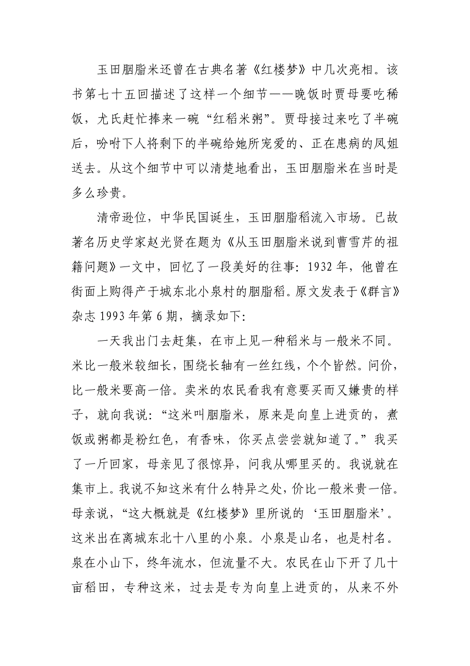玉田胭脂稻史话.doc_第3页