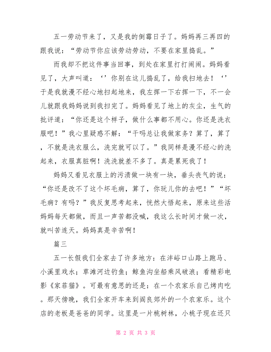 五一劳动节小学作文400字_第2页