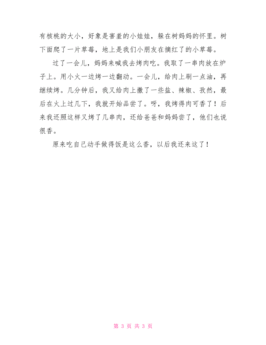 五一劳动节小学作文400字_第3页