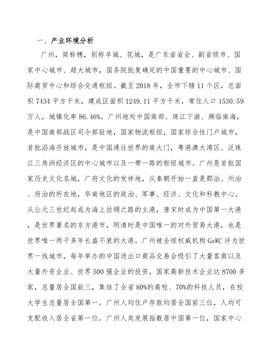 养老服务产业加快发展公司质量监督管理条例与法规分析_第3页