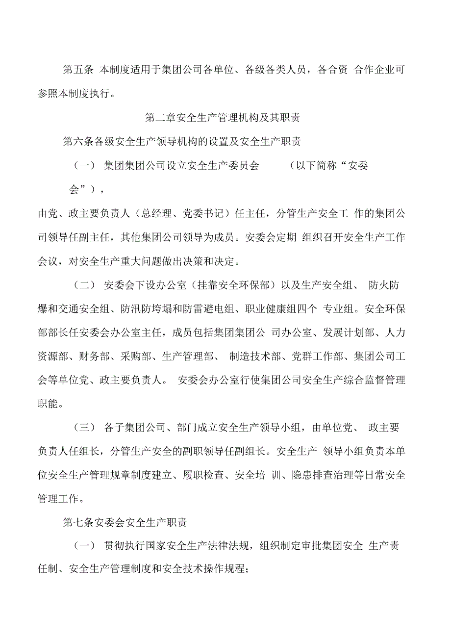 集团公司安全生产责任制管理办法_第2页