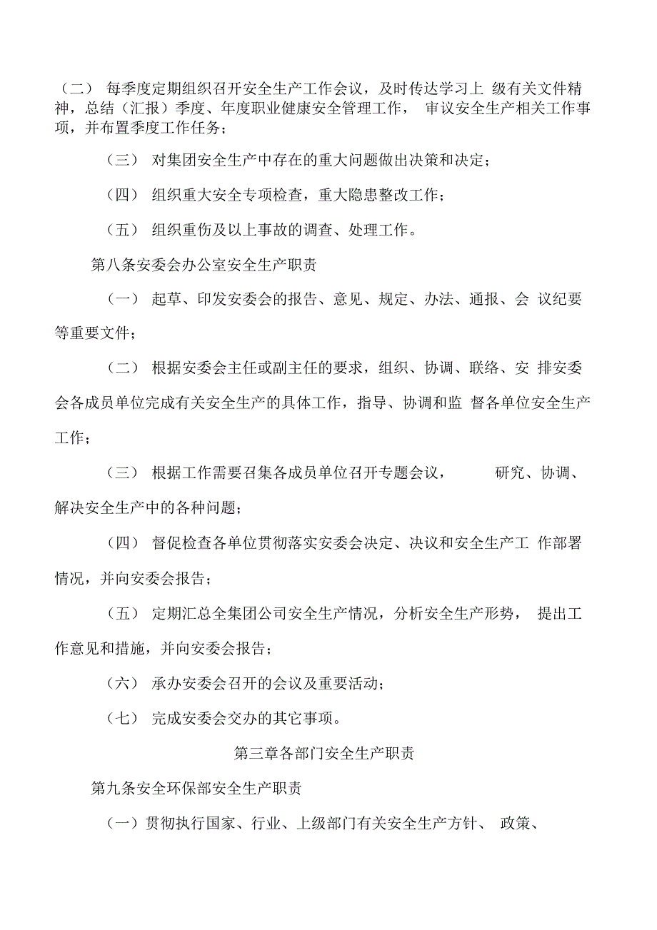 集团公司安全生产责任制管理办法_第3页