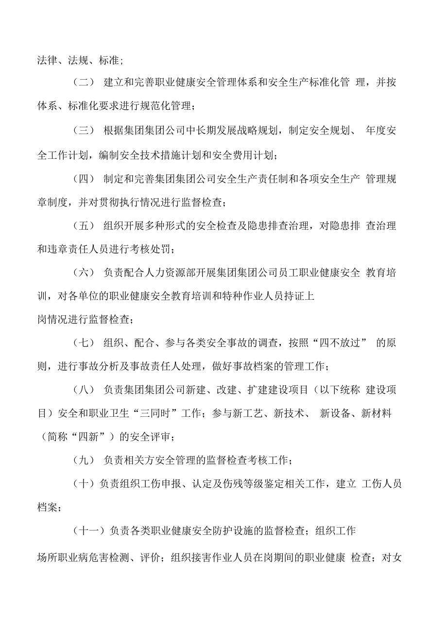 集团公司安全生产责任制管理办法_第4页