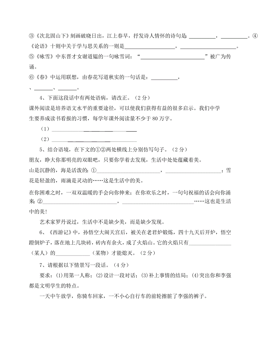 七年级上学期语文期末测试卷及答案_第2页