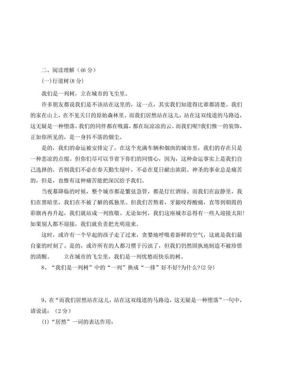 七年级上学期语文期末测试卷及答案_第3页