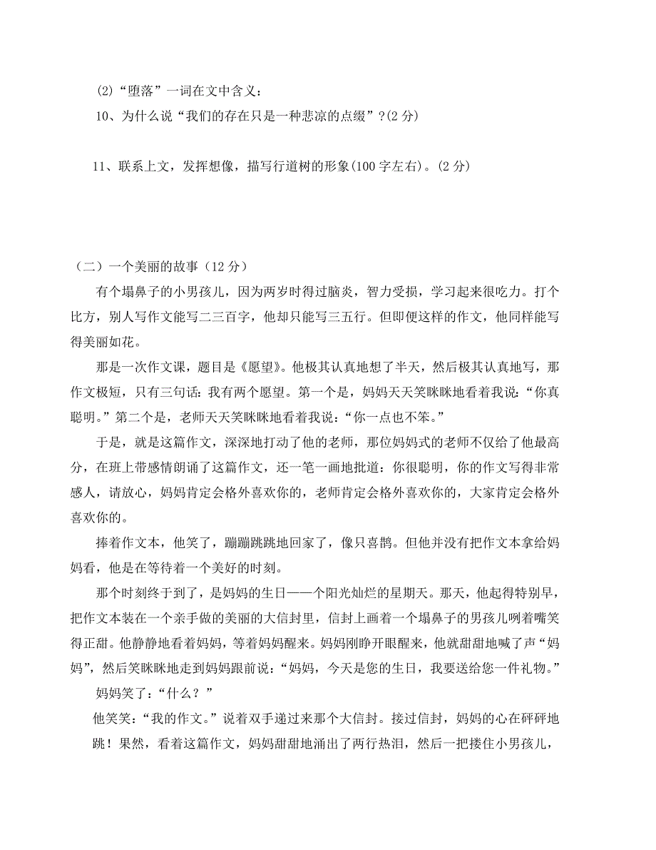 七年级上学期语文期末测试卷及答案_第4页