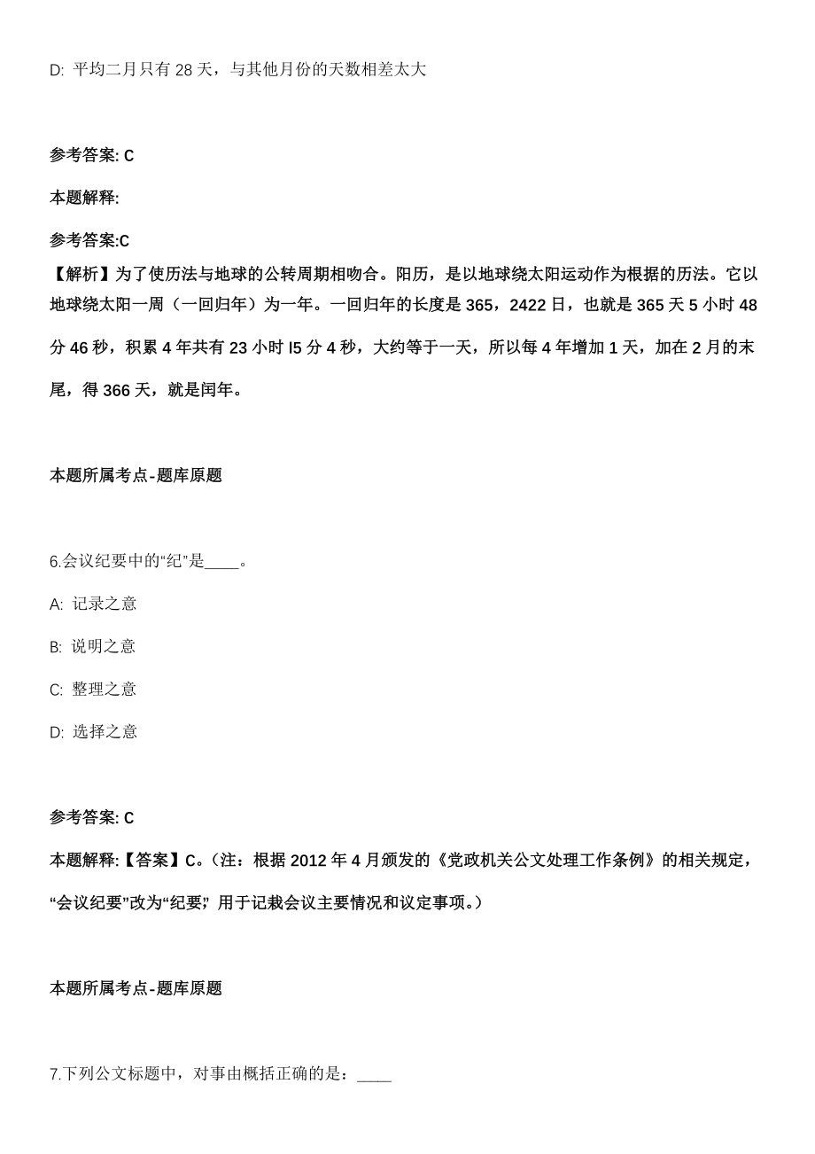 2021年山东聊城市妇幼保健院招考聘用初中级岗位备案制工作人员模拟卷_第4页