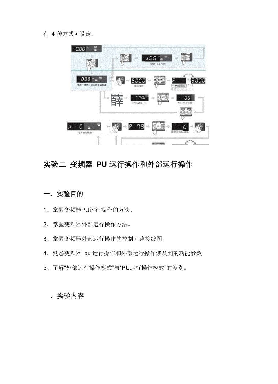 三菱变频器实验指导书汇总_第5页