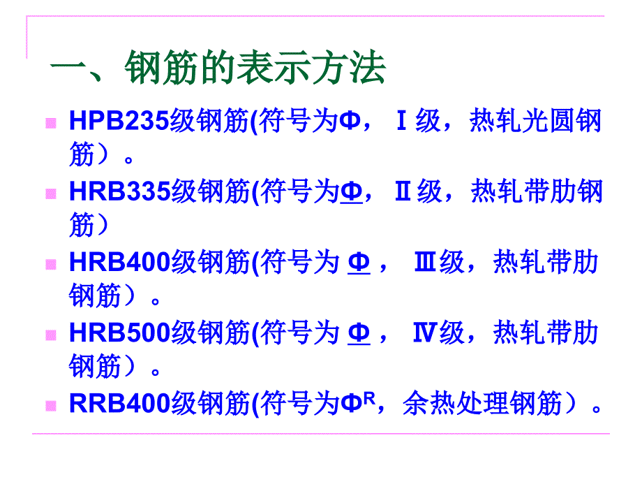 钢筋基础知识及钢筋工程量计算_第2页