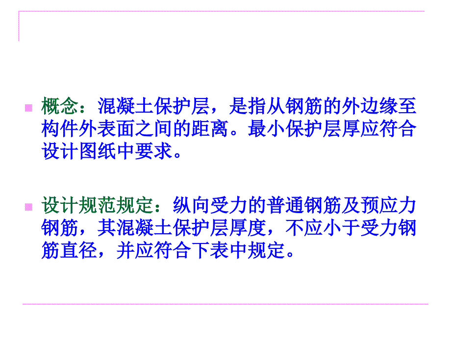 钢筋基础知识及钢筋工程量计算_第4页