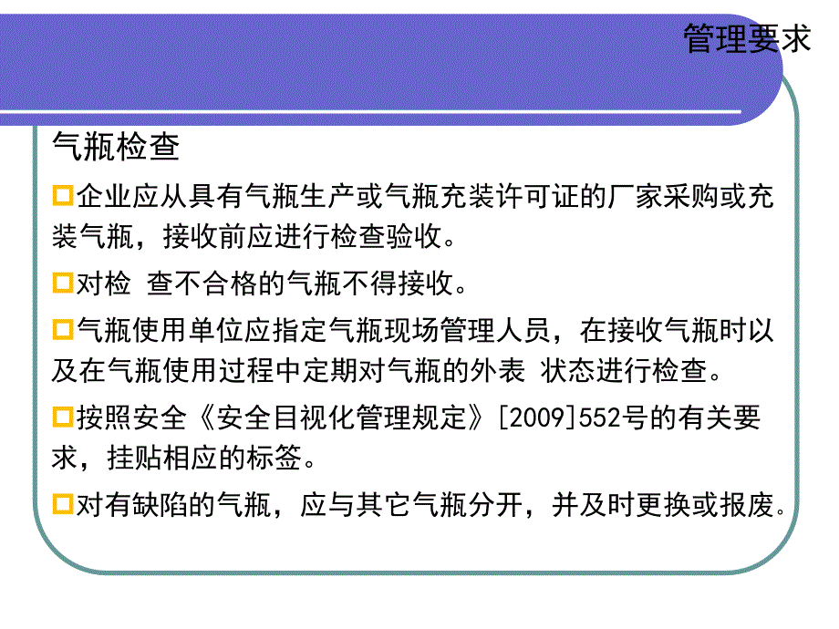 气瓶安全培训教程.ppt_第2页