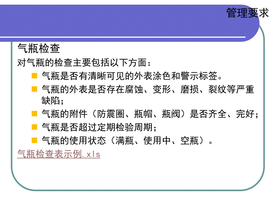 气瓶安全培训教程.ppt_第4页