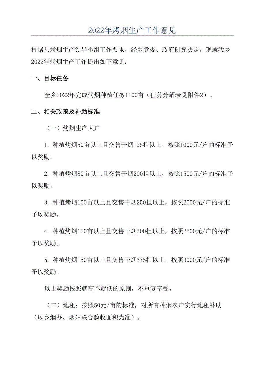 2022年烤烟生产工作意见_第1页