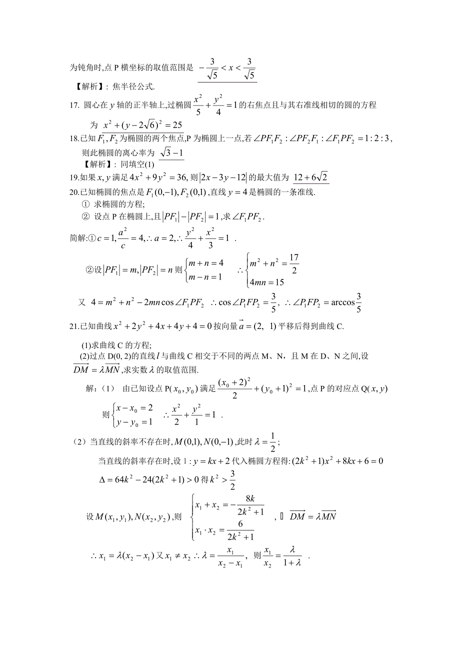 高中数学椭圆练习题.doc_第3页