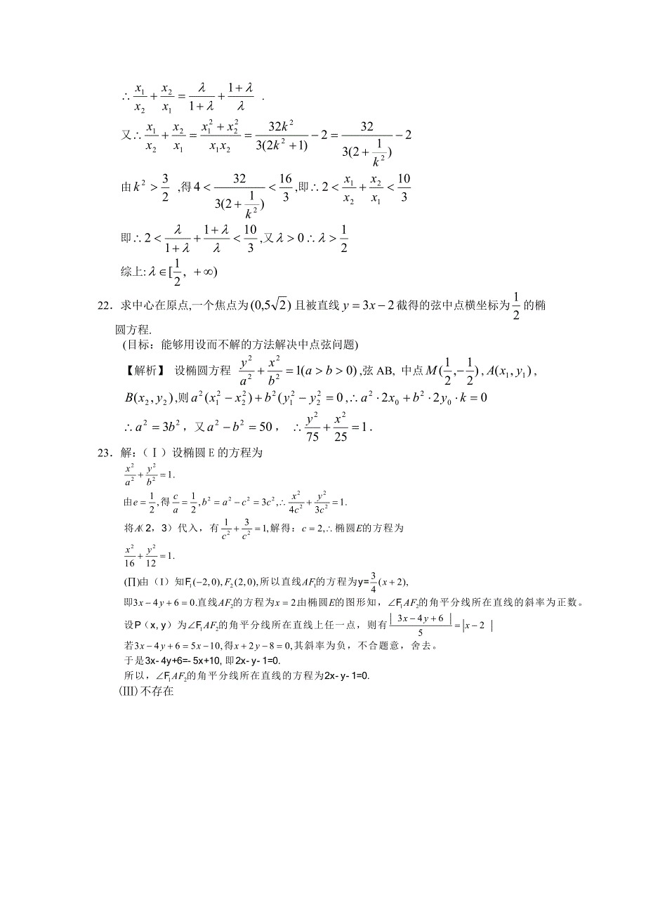 高中数学椭圆练习题.doc_第4页