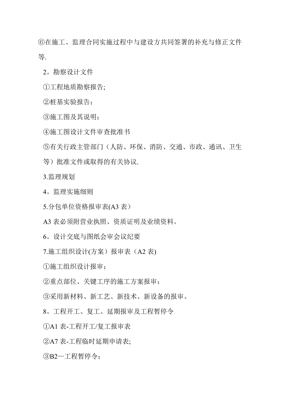 建设工程施工阶段监理资料归档整理规定实用文档_第4页