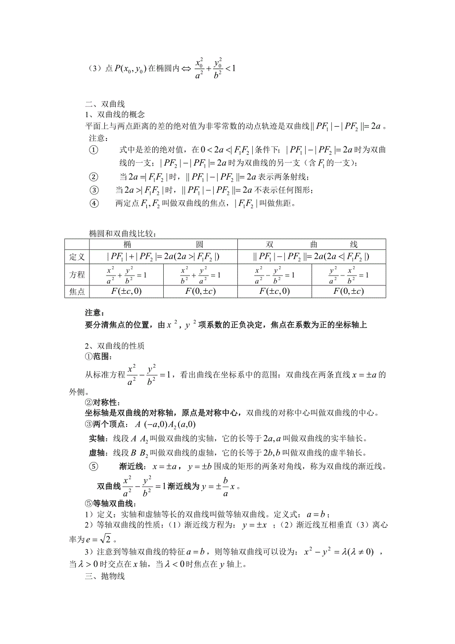 高二圆锥曲线知识点总结与例题_第2页