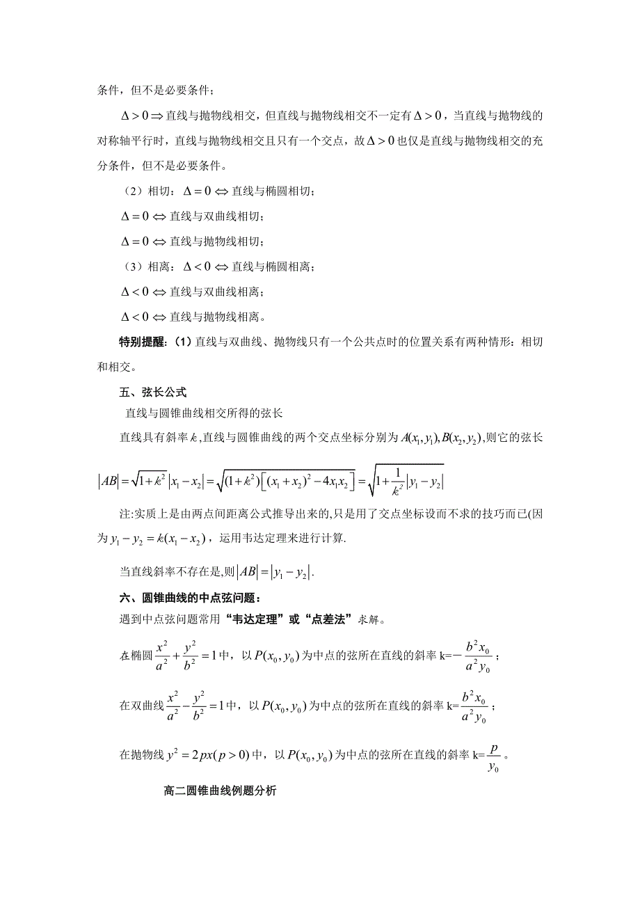 高二圆锥曲线知识点总结与例题_第4页