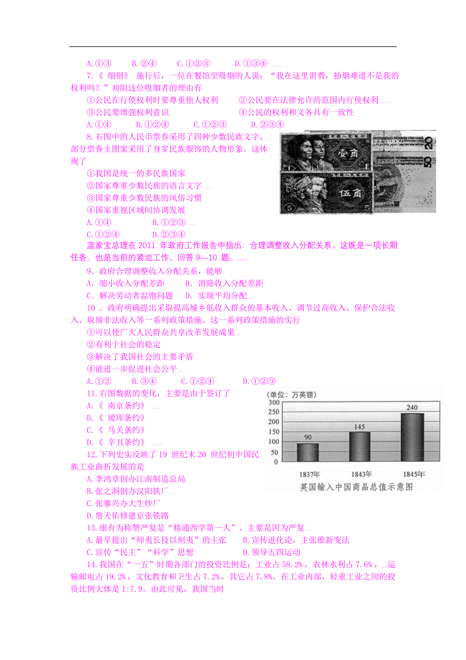 2011年河北文综试卷及答案(word版).doc_第2页