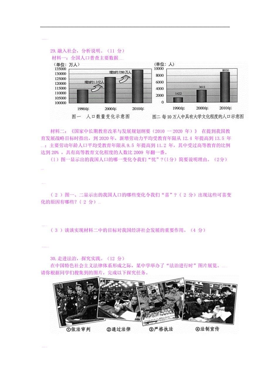 2011年河北文综试卷及答案(word版).doc_第5页