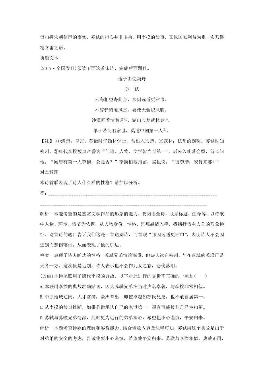 （全国通用版）2019高考语文二轮培优 第二部分 古代诗文阅读 专题五 古代诗歌阅读 技法提分点16 诗中有画境意象寄深情.doc_第3页