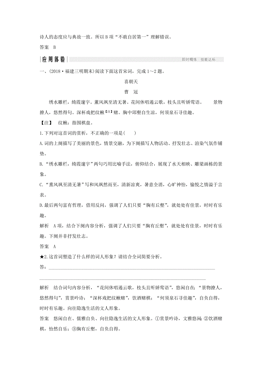 （全国通用版）2019高考语文二轮培优 第二部分 古代诗文阅读 专题五 古代诗歌阅读 技法提分点16 诗中有画境意象寄深情.doc_第4页