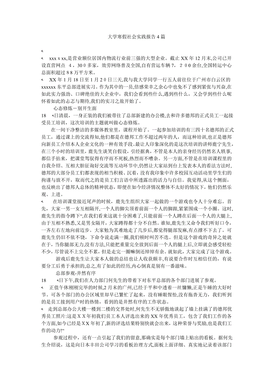 大学寒假社会实践报告4篇_第1页