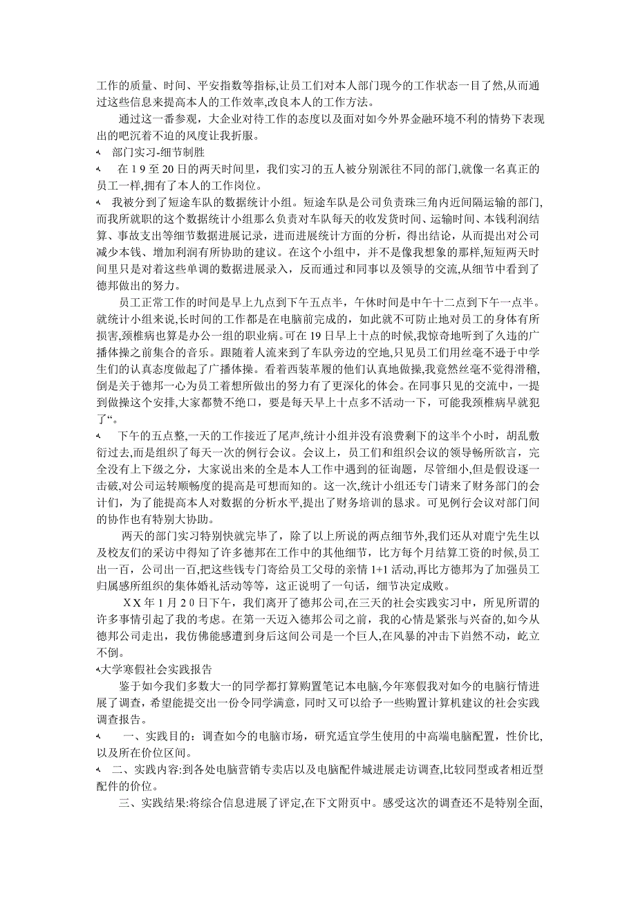 大学寒假社会实践报告4篇_第2页