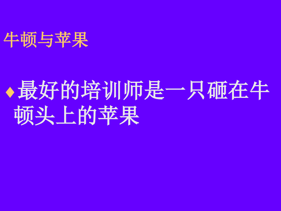 c业经理人讲座郭伦德战略性目标_第2页