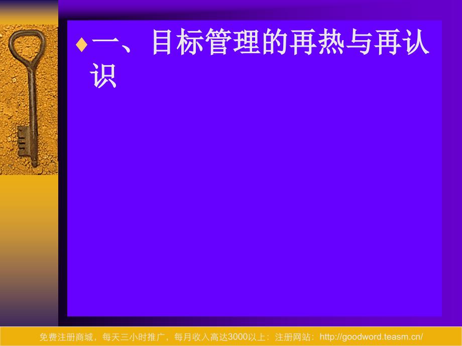 c业经理人讲座郭伦德战略性目标_第4页