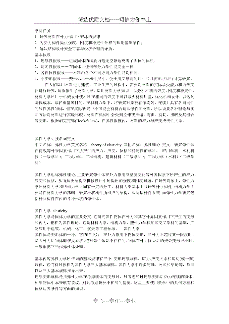 材料力学、结构力学与理论力学的区别与联系_第3页