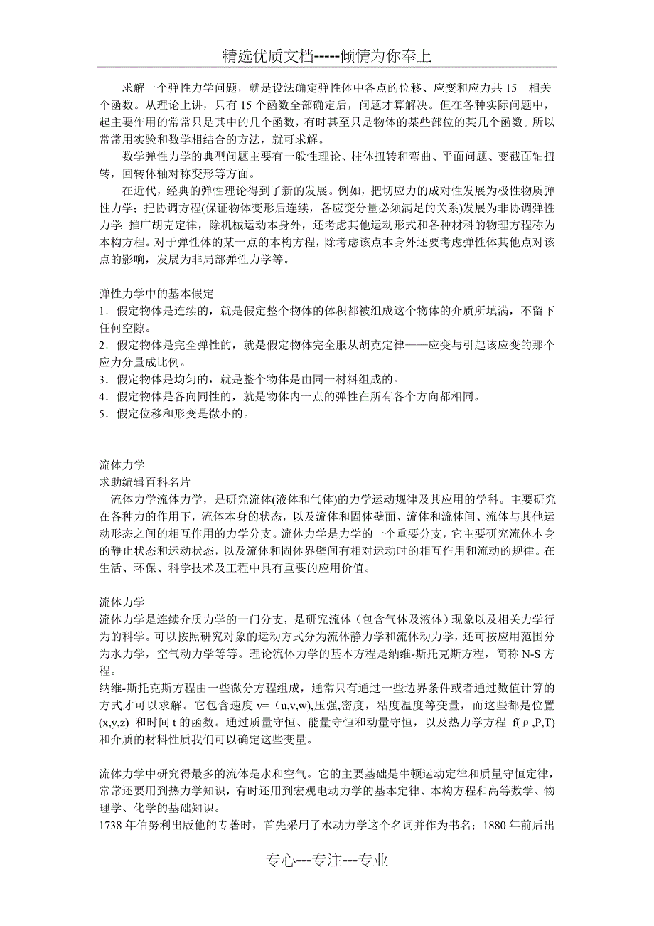 材料力学、结构力学与理论力学的区别与联系_第4页