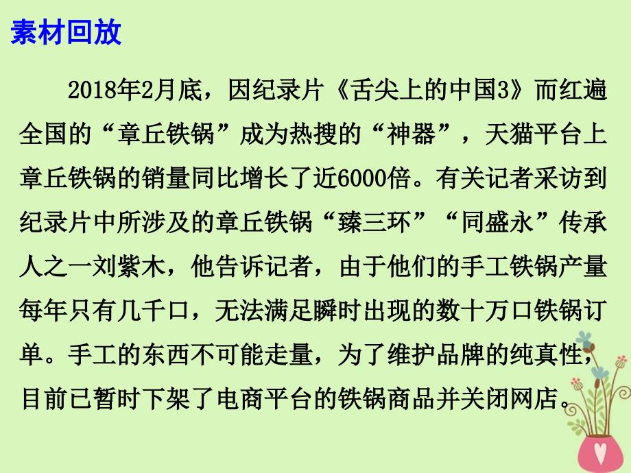 高考语文作文热点素材从章丘铁锅看ldquo实锤慢打rdquo的坚守课件_第3页