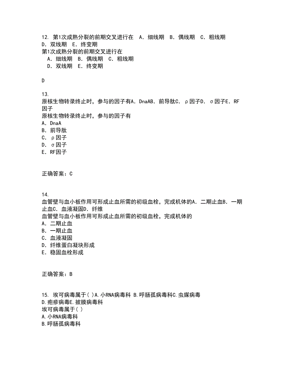 中国医科大学22春《医学科研方法学》综合作业二答案参考96_第4页