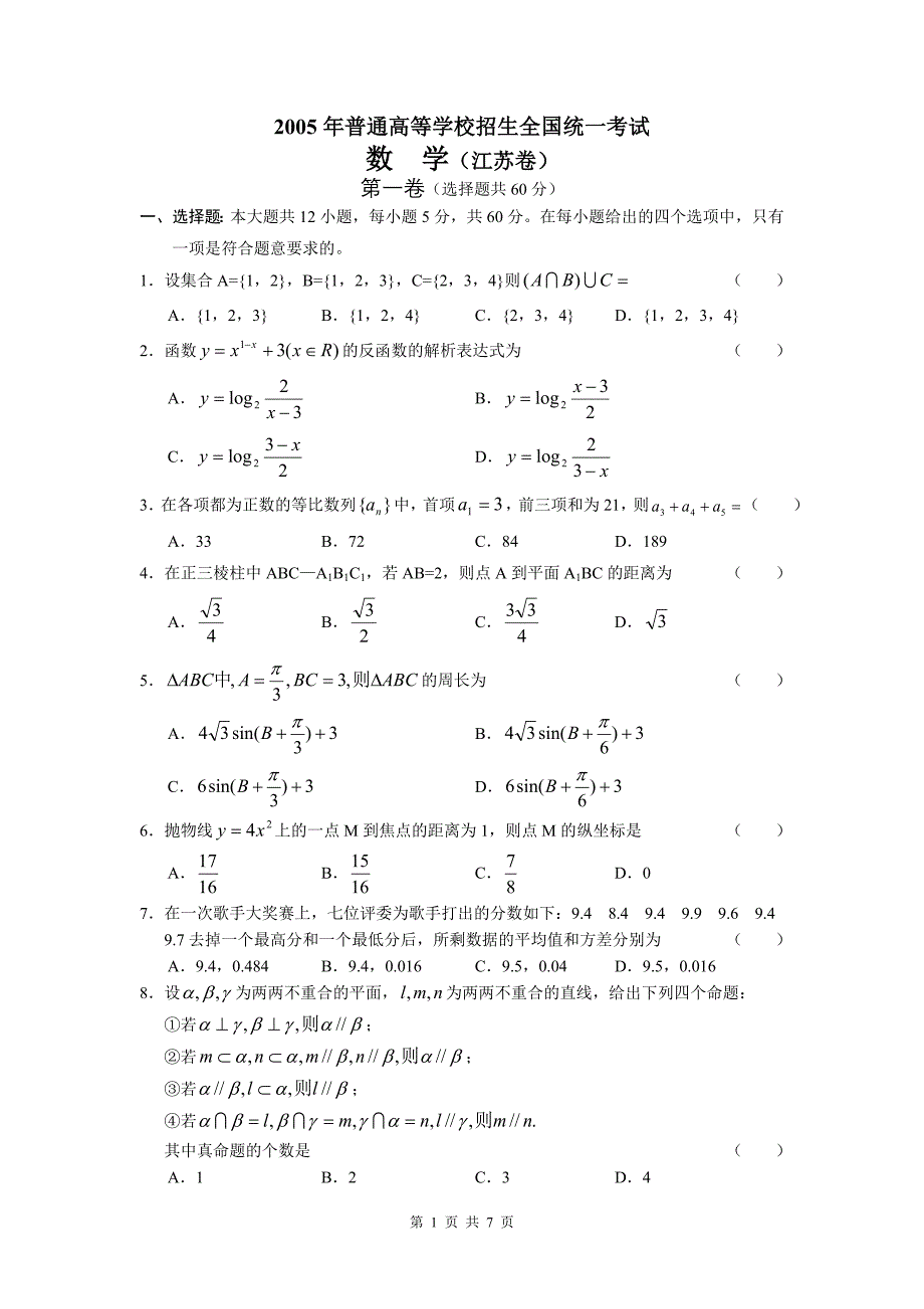 2005年高考江苏卷.doc_第1页