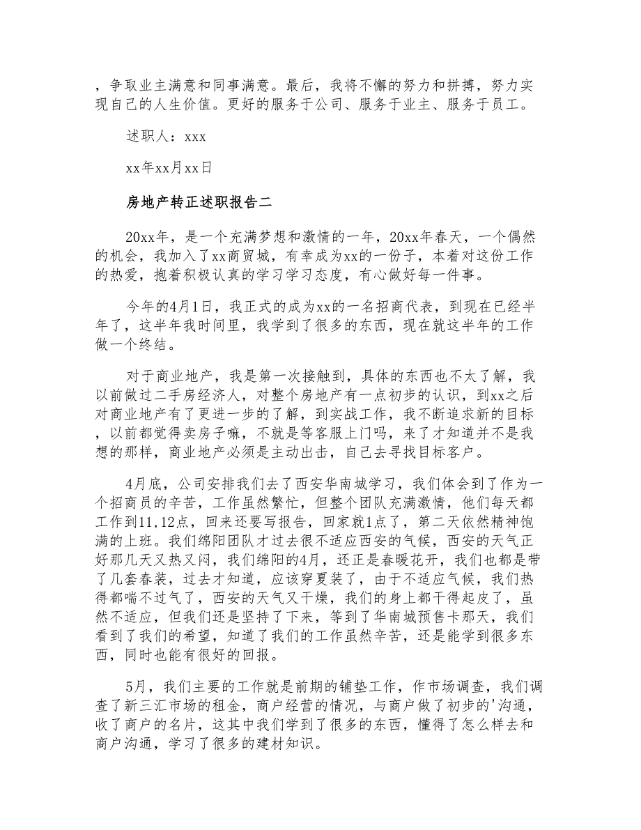 2021年房地产转正述职报告范例_第2页